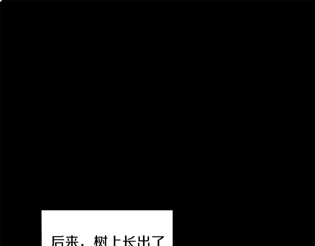 最菜魔王又怎样？ 第94话 天魔混血 第84页