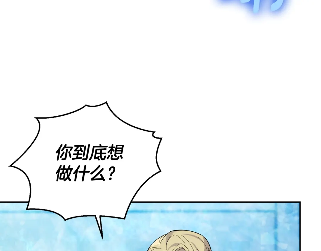 最菜魔王又怎样？ 第94话 天魔混血 第151页