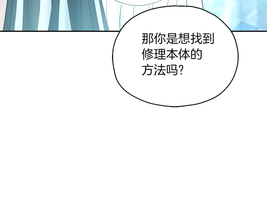 最菜魔王又怎样？ 第94话 天魔混血 第158页