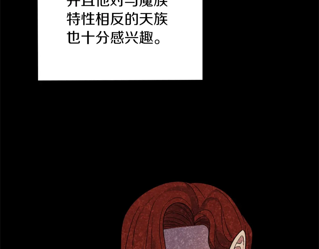 最菜魔王又怎样？ 第94话 天魔混血 第61页