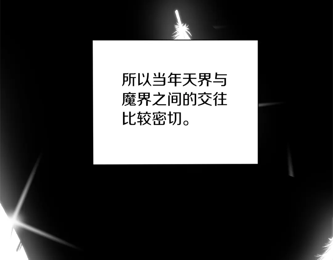 最菜魔王又怎样？ 第94话 天魔混血 第64页