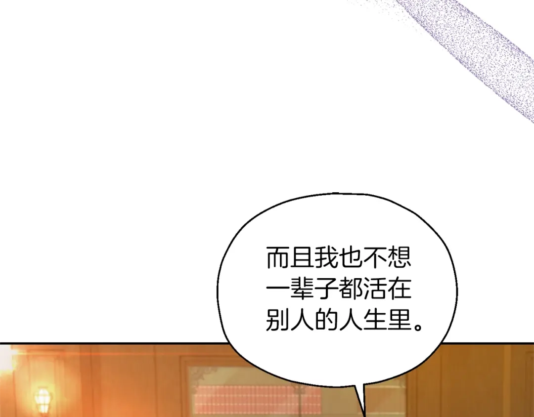 最菜魔王又怎样？ 第94话 天魔混血 第18页