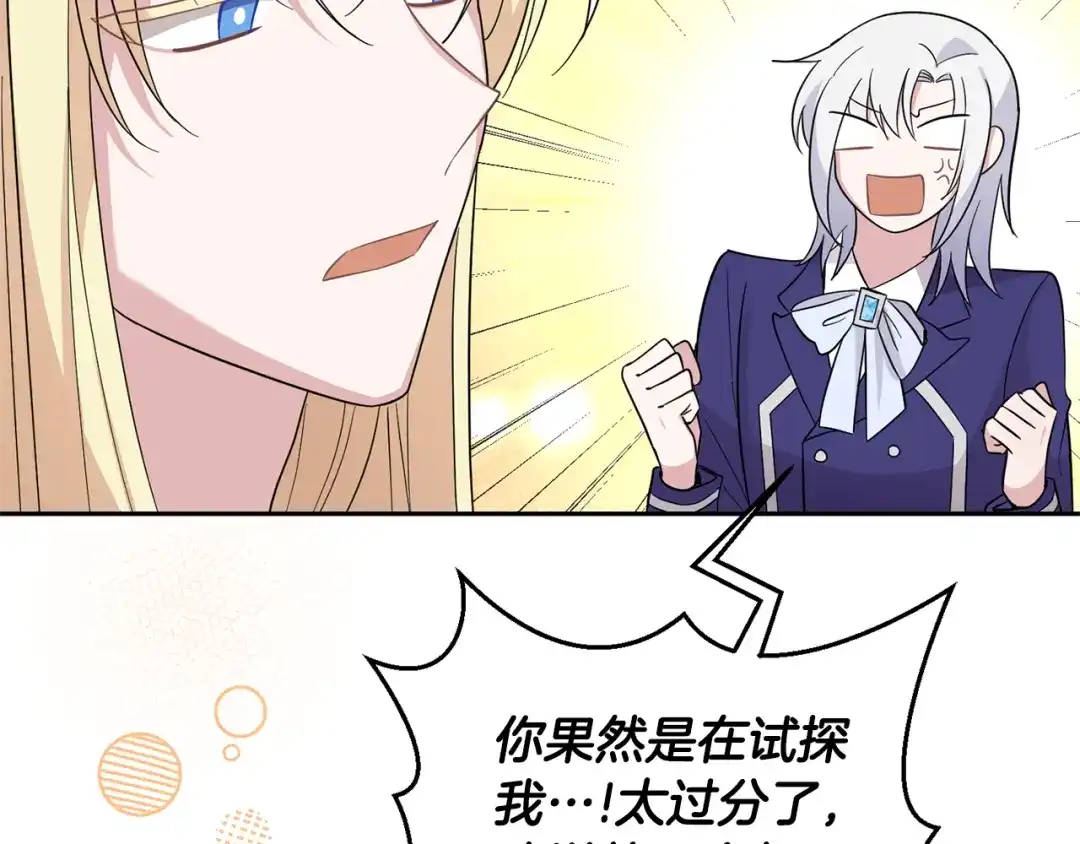 最菜魔王又怎样？ 第94话 天魔混血 第31页