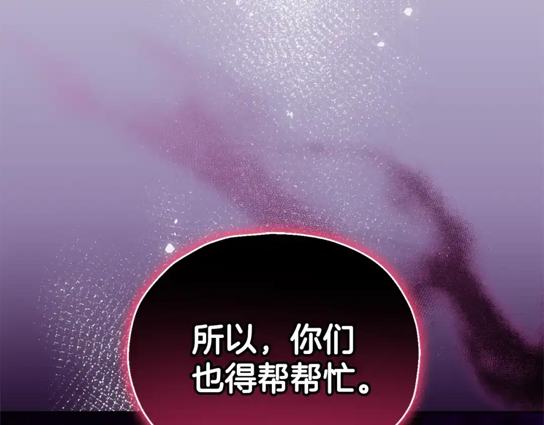 最菜魔王又怎样？ 第94话 天魔混血 第195页