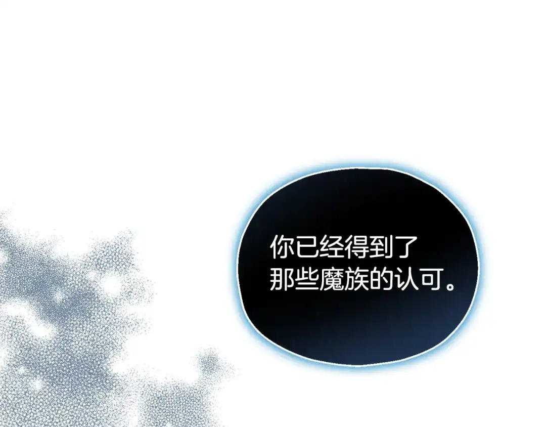 最菜魔王又怎样？ 第94话 天魔混血 第1页