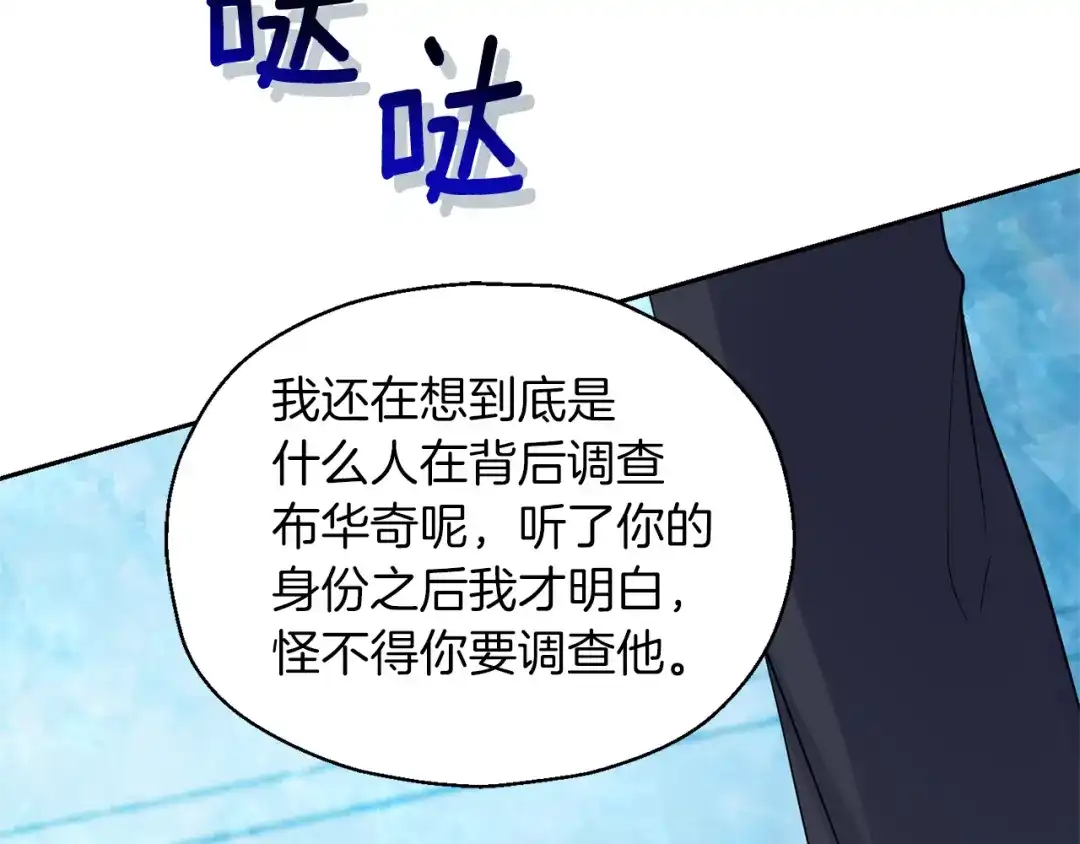 最菜魔王又怎样？ 第94话 天魔混血 第138页