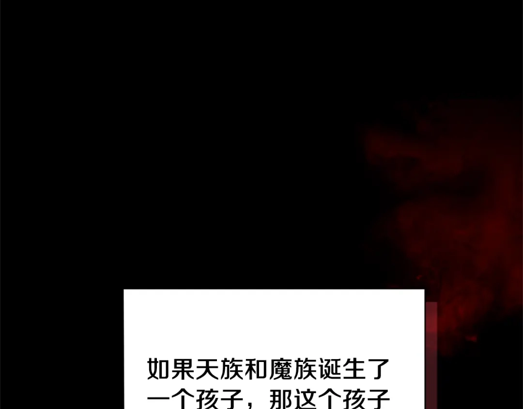 最菜魔王又怎样？ 第94话 天魔混血 第73页