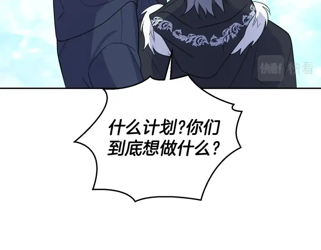 最菜魔王又怎样？ 第94话 天魔混血 第143页