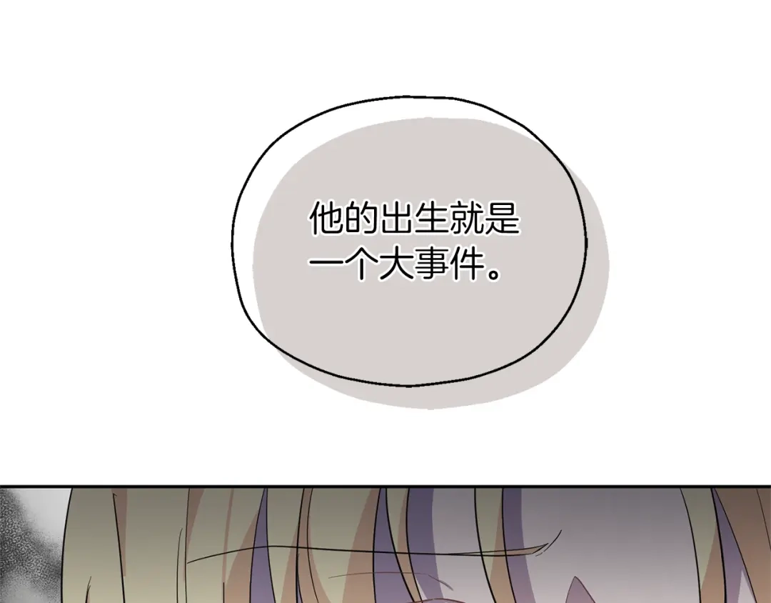 最菜魔王又怎样？ 第94话 天魔混血 第51页