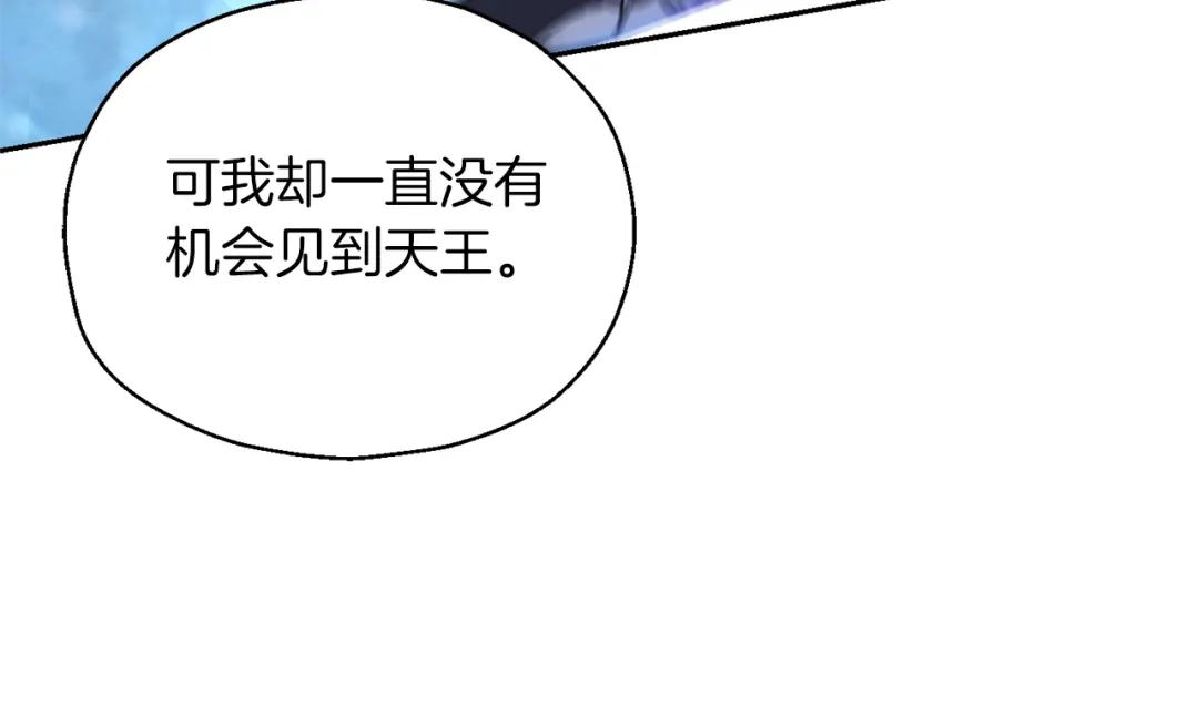 最菜魔王又怎样？ 第94话 天魔混血 第183页