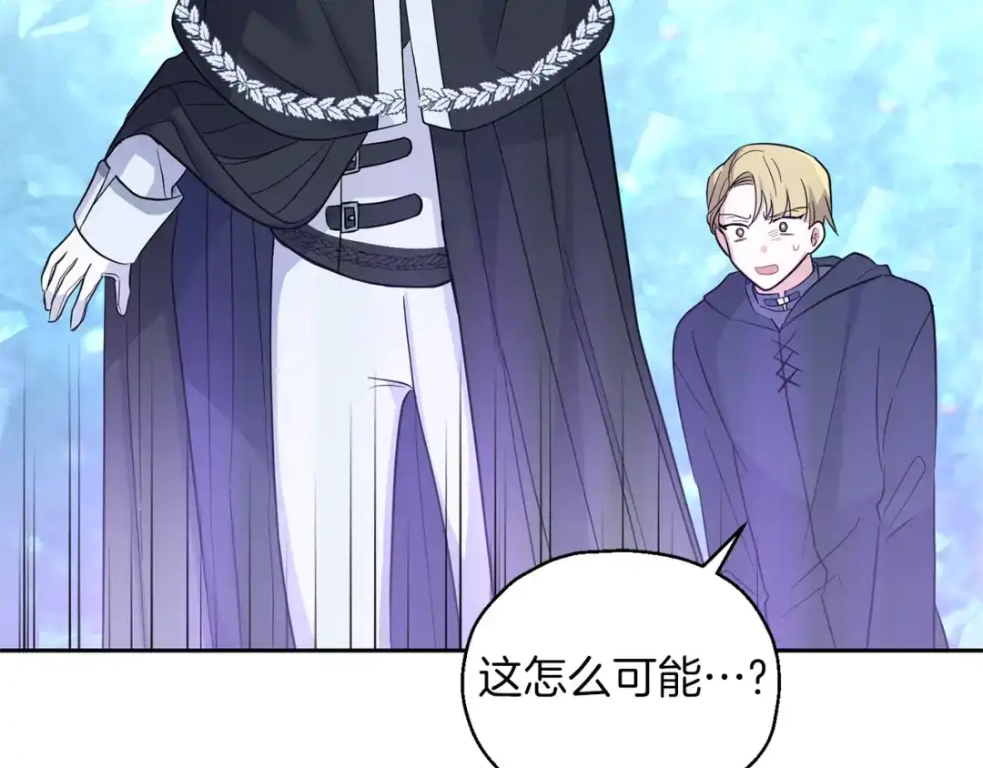 最菜魔王又怎样？ 第94话 天魔混血 第171页