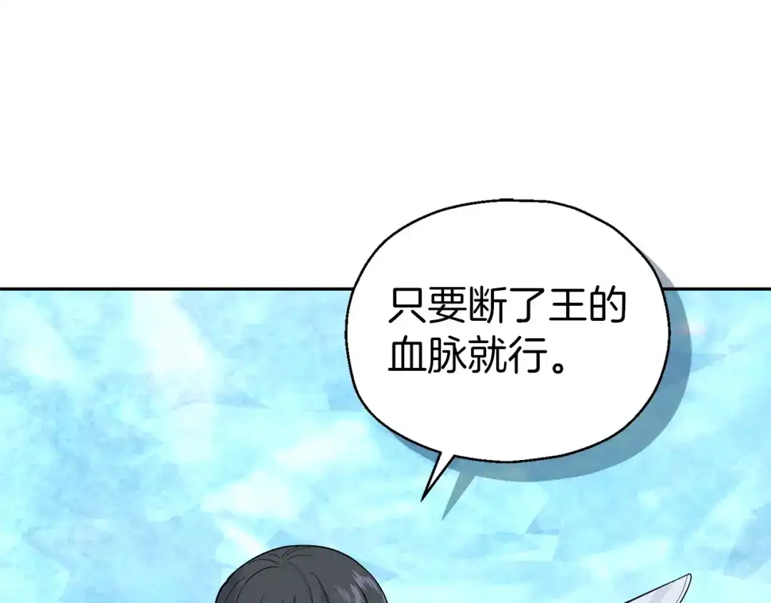 最菜魔王又怎样？ 第94话 天魔混血 第174页