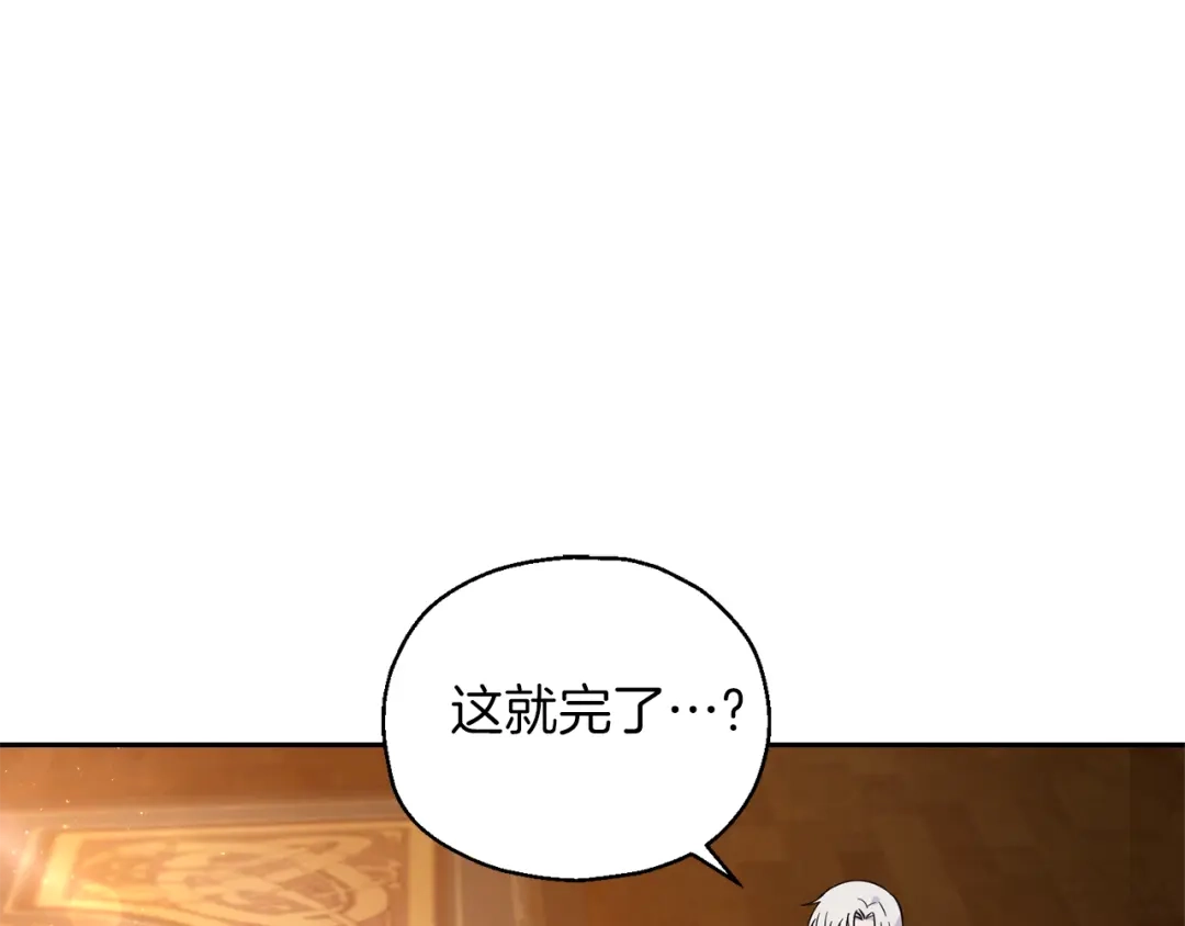 最菜魔王又怎样？ 第94话 天魔混血 第27页