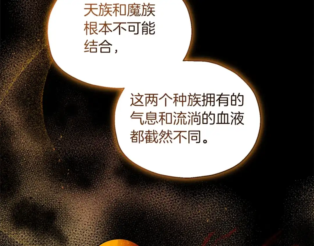 最菜魔王又怎样？ 第94话 天魔混血 第92页