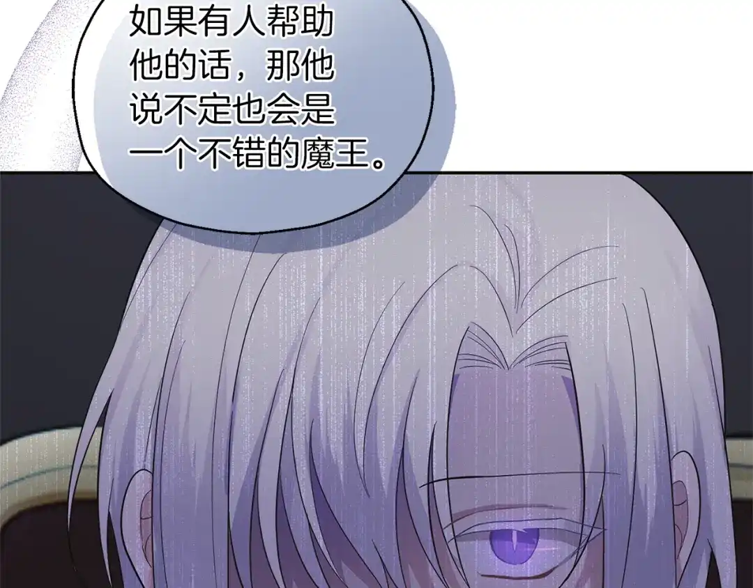 最菜魔王又怎样？ 第94话 天魔混血 第16页