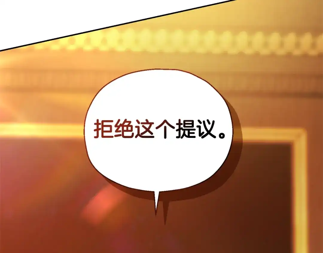 最菜魔王又怎样？ 第94话 天魔混血 第8页