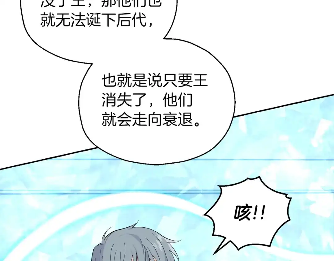 最菜魔王又怎样？ 第94话 天魔混血 第177页
