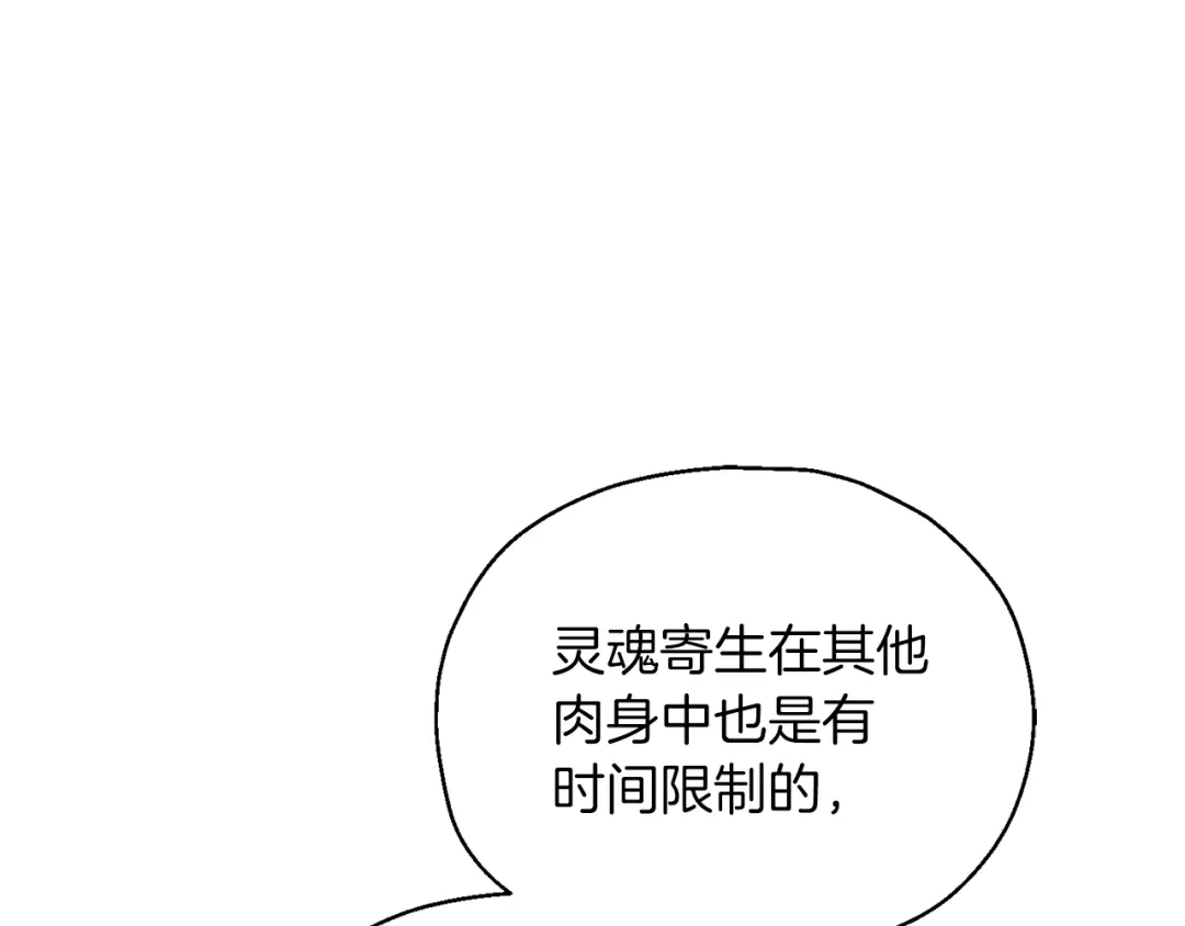 最菜魔王又怎样？ 第94话 天魔混血 第155页