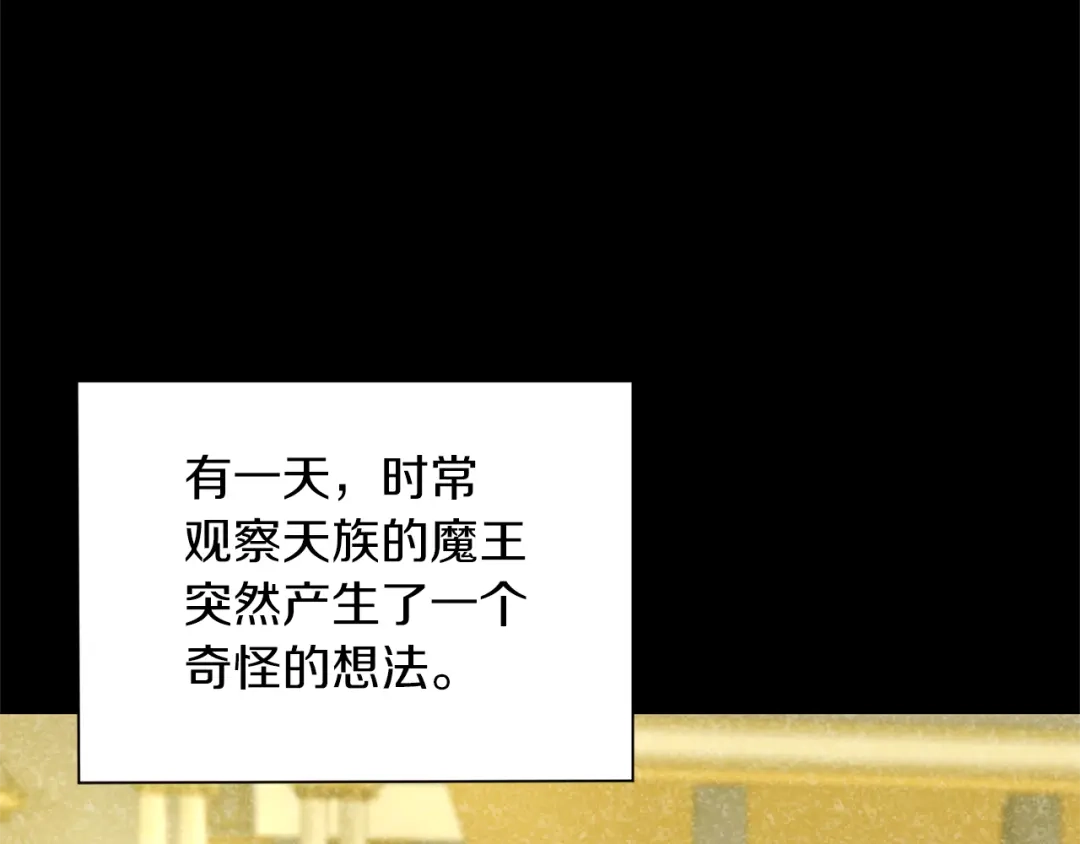 最菜魔王又怎样？ 第94话 天魔混血 第70页