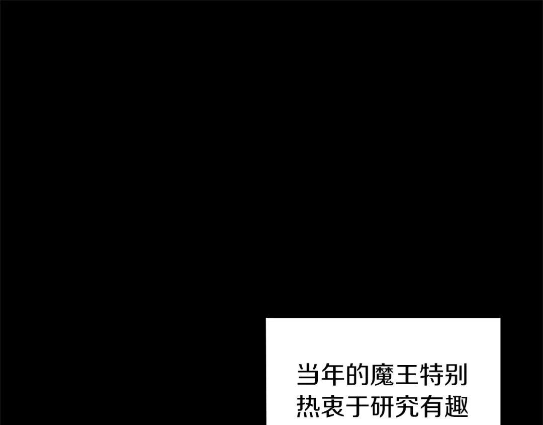 最菜魔王又怎样？ 第94话 天魔混血 第59页