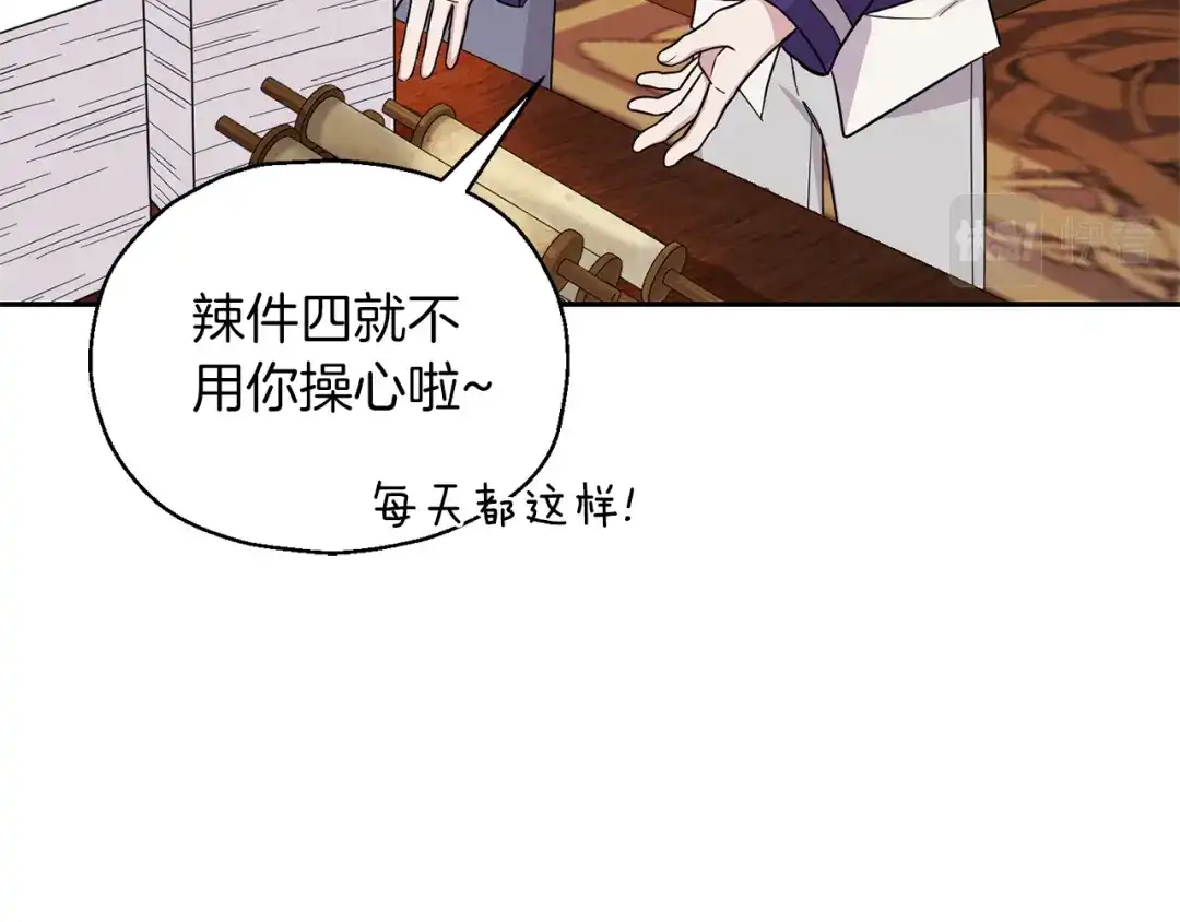 最菜魔王又怎样？ 第94话 天魔混血 第39页