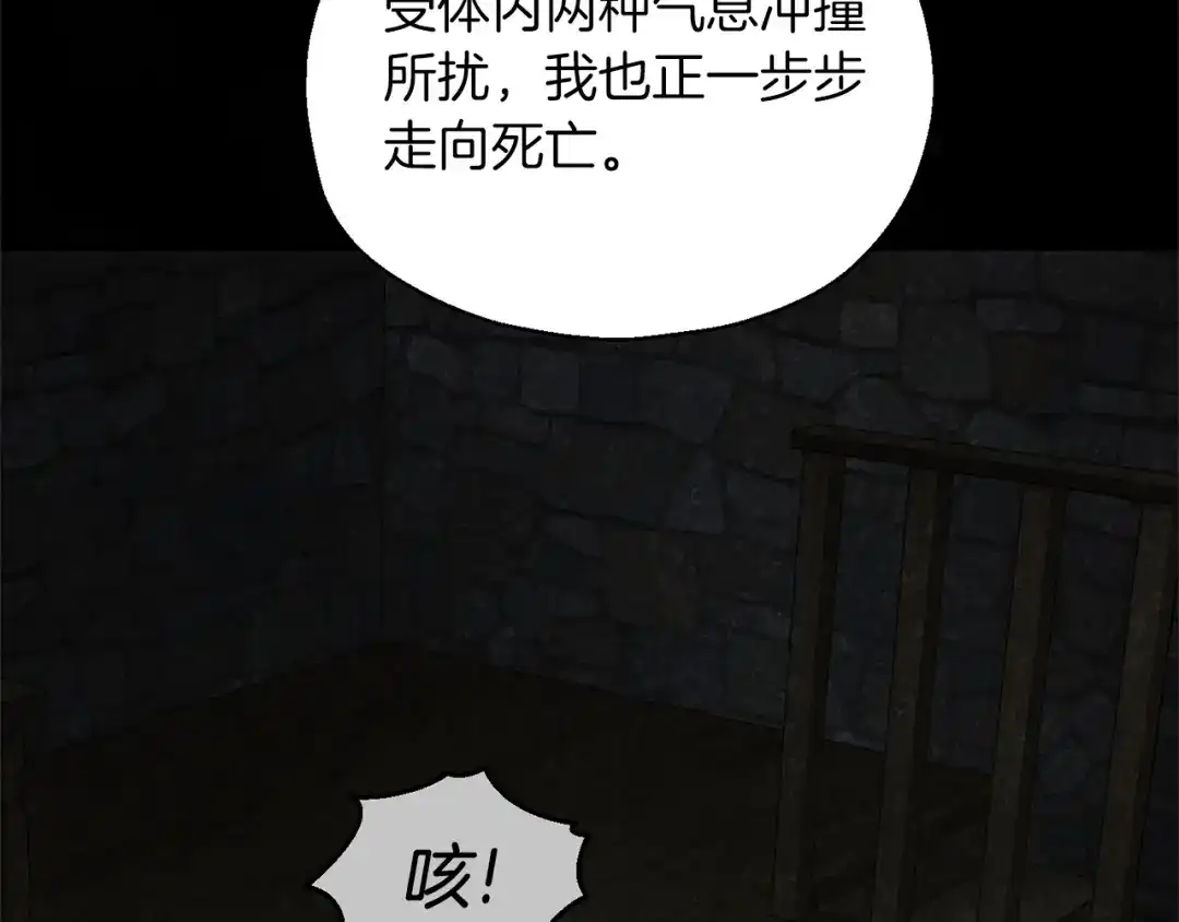 最菜魔王又怎样？ 第94话 天魔混血 第95页