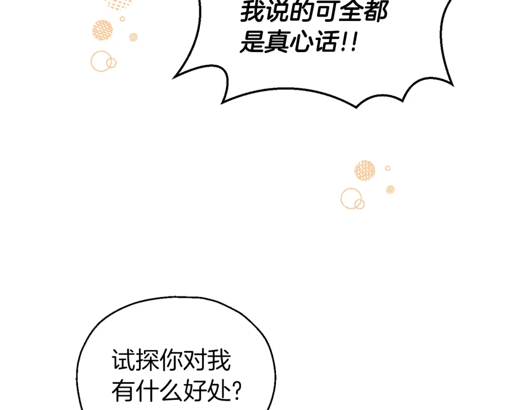 最菜魔王又怎样？ 第94话 天魔混血 第32页