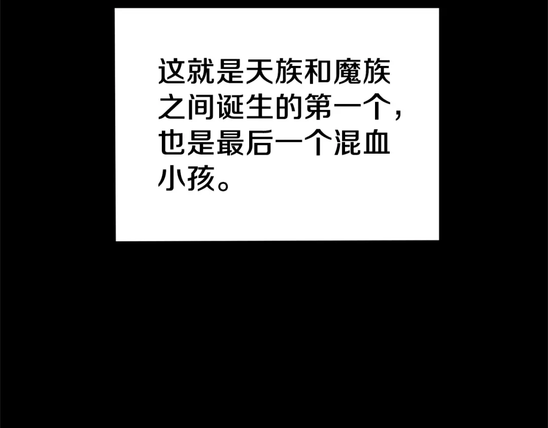 最菜魔王又怎样？ 第94话 天魔混血 第87页