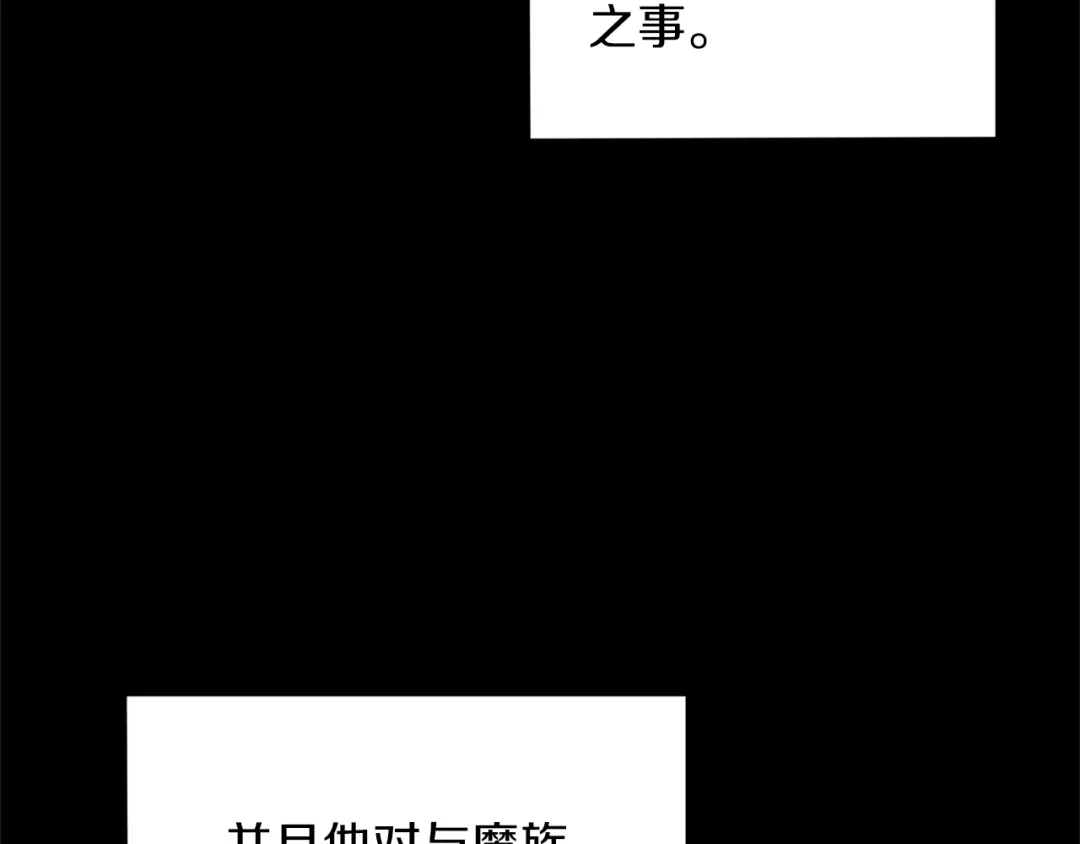 最菜魔王又怎样？ 第94话 天魔混血 第60页