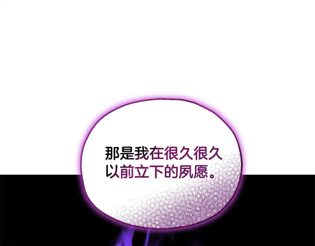 最菜魔王又怎样？ 第94话 天魔混血 第145页