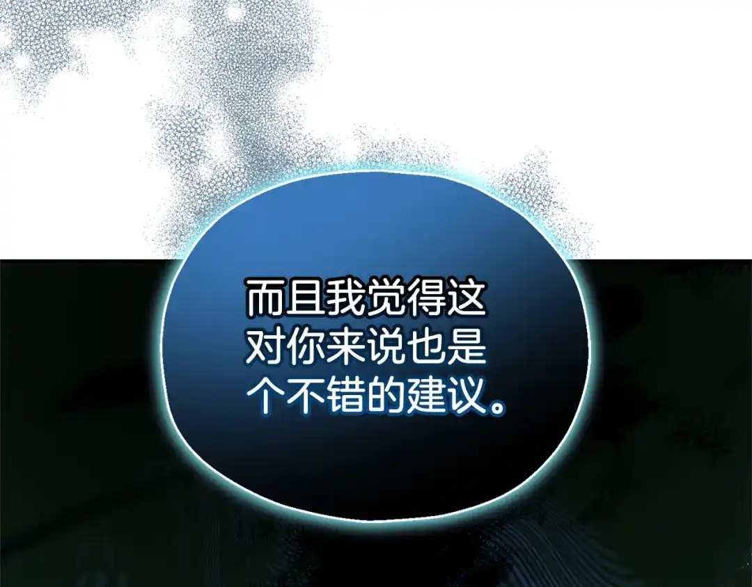 最菜魔王又怎样？ 第94话 天魔混血 第2页