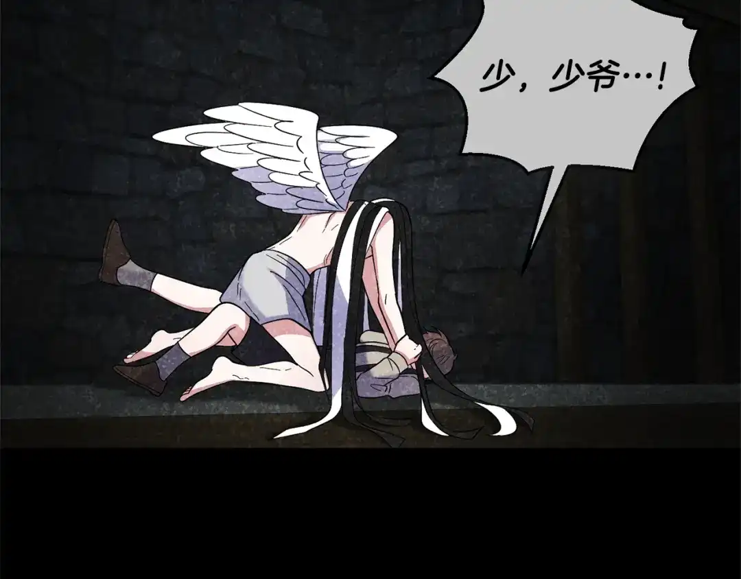 最菜魔王又怎样？ 第94话 天魔混血 第101页