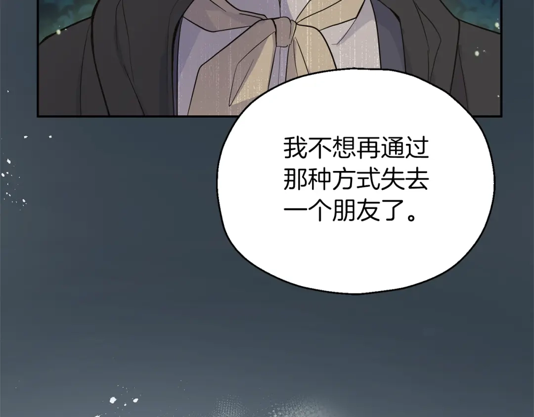 最菜魔王又怎样？ 第95话 不能失去朋友 第58页