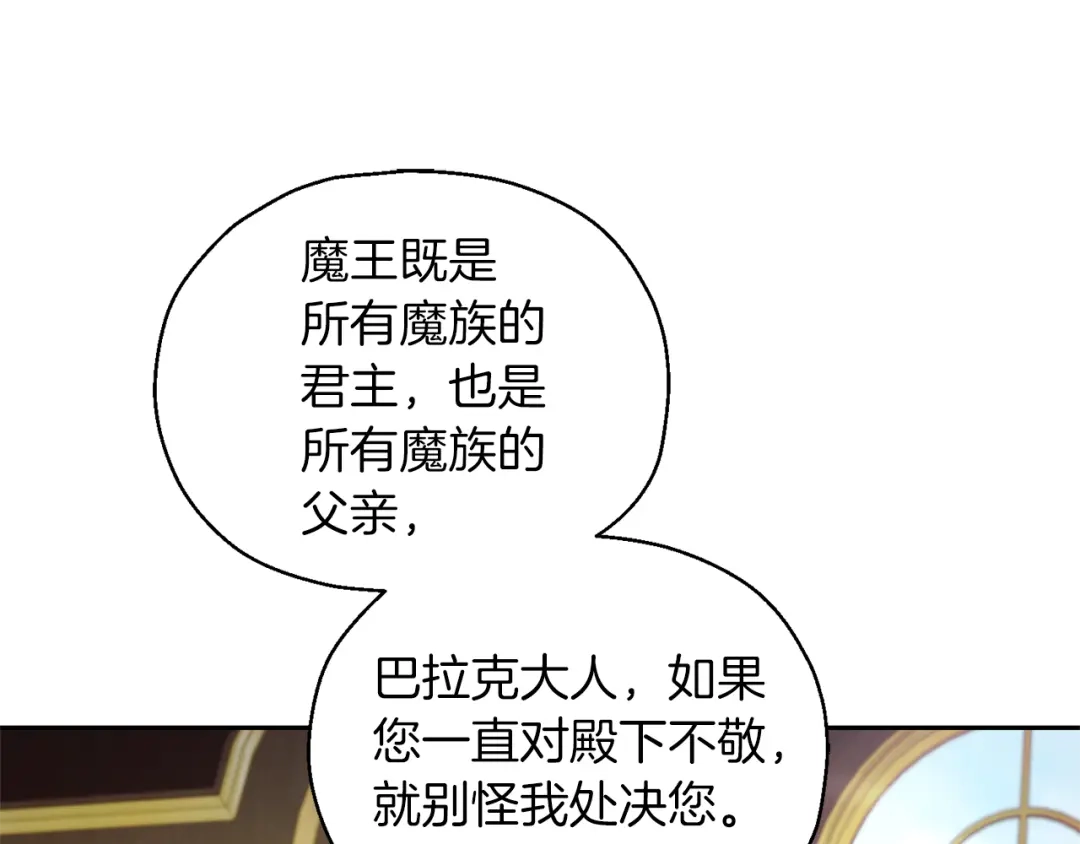 最菜魔王又怎样？ 第95话 不能失去朋友 第164页
