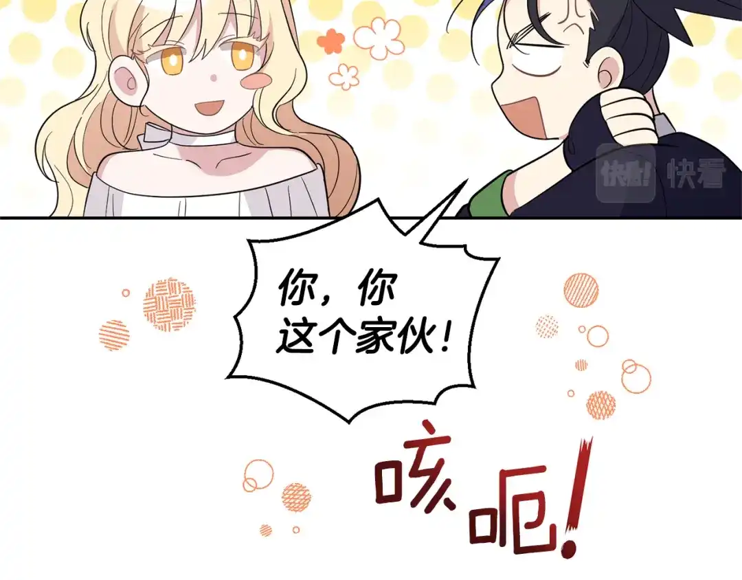 最菜魔王又怎样？ 第95话 不能失去朋友 第113页