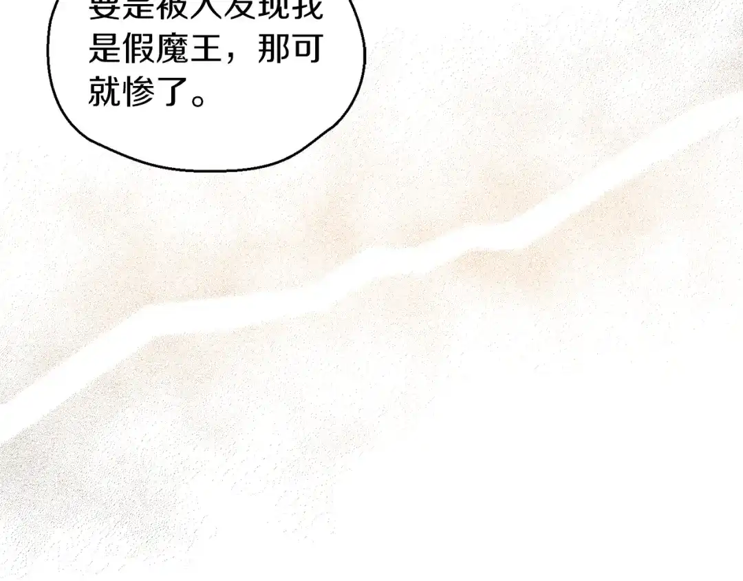 最菜魔王又怎样？ 第95话 不能失去朋友 第172页