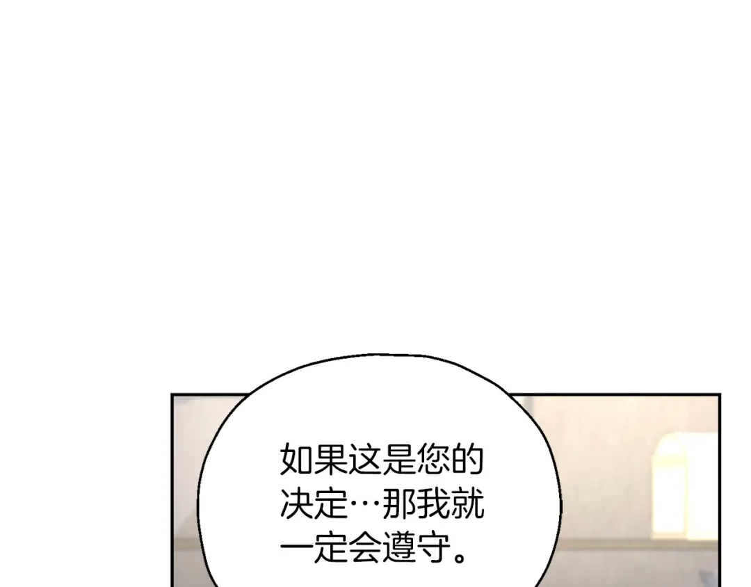 最菜魔王又怎样？ 第95话 不能失去朋友 第69页