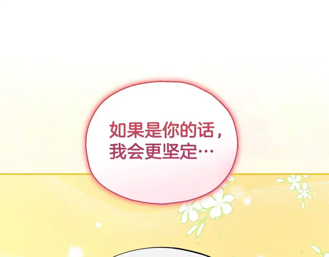 最菜魔王又怎样？ 第95话 不能失去朋友 第82页