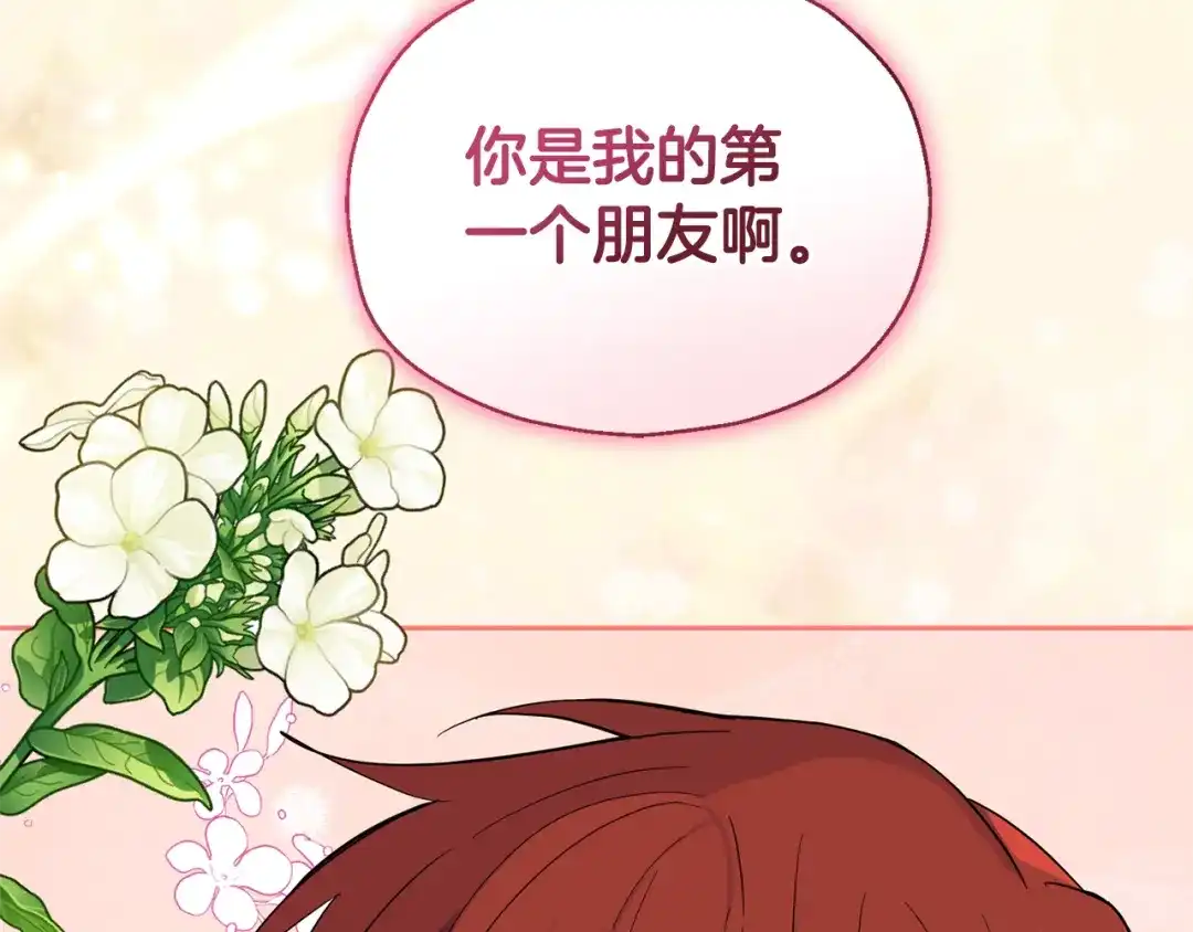 最菜魔王又怎样？ 第95话 不能失去朋友 第85页