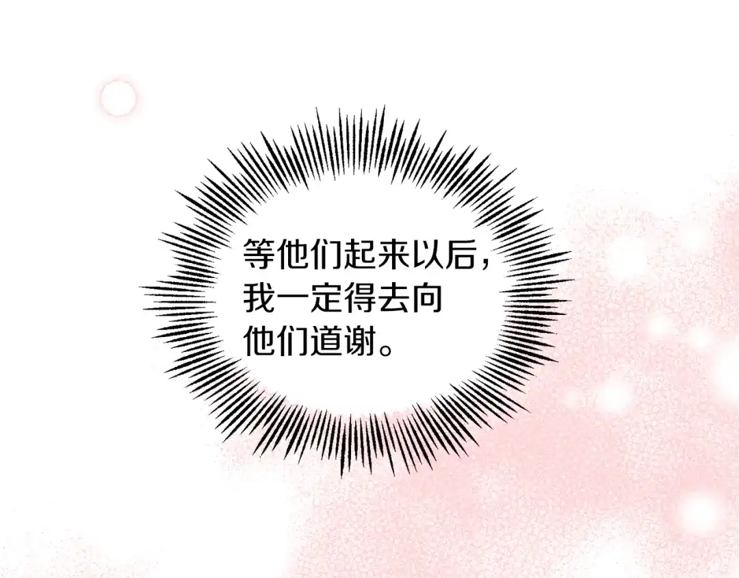 最菜魔王又怎样？ 第95话 不能失去朋友 第99页
