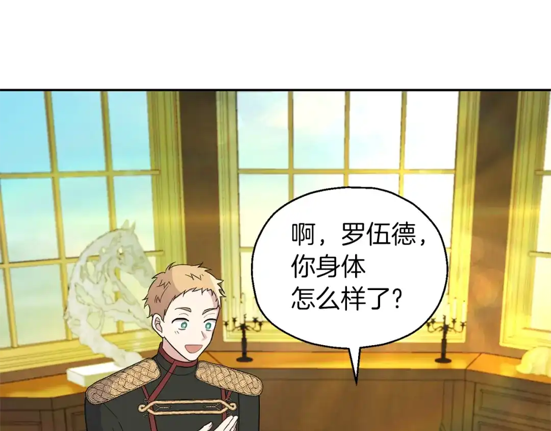 最菜魔王又怎样？ 第95话 不能失去朋友 第135页