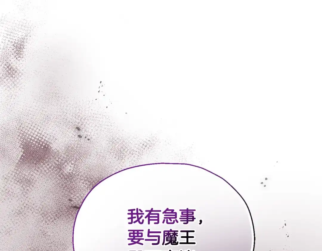 最菜魔王又怎样？ 第95话 不能失去朋友 第181页