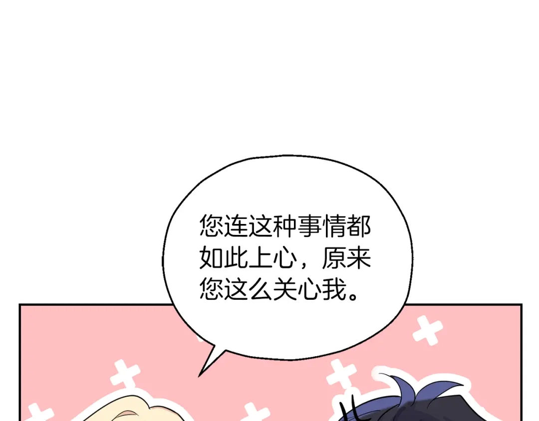 最菜魔王又怎样？ 第95话 不能失去朋友 第128页