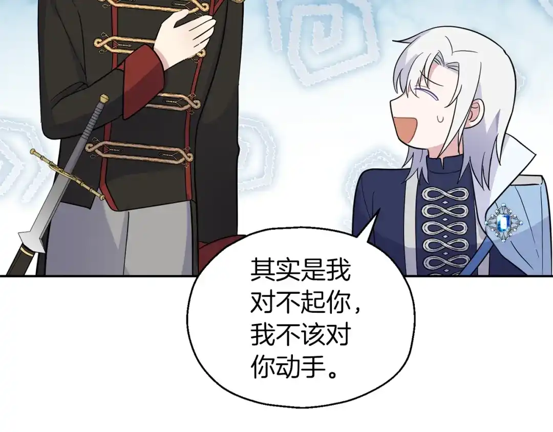 最菜魔王又怎样？ 第95话 不能失去朋友 第139页