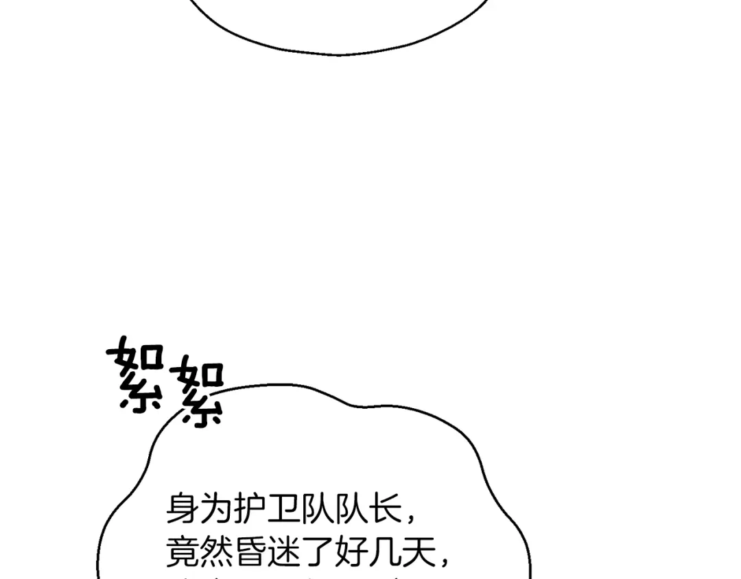 最菜魔王又怎样？ 第95话 不能失去朋友 第137页