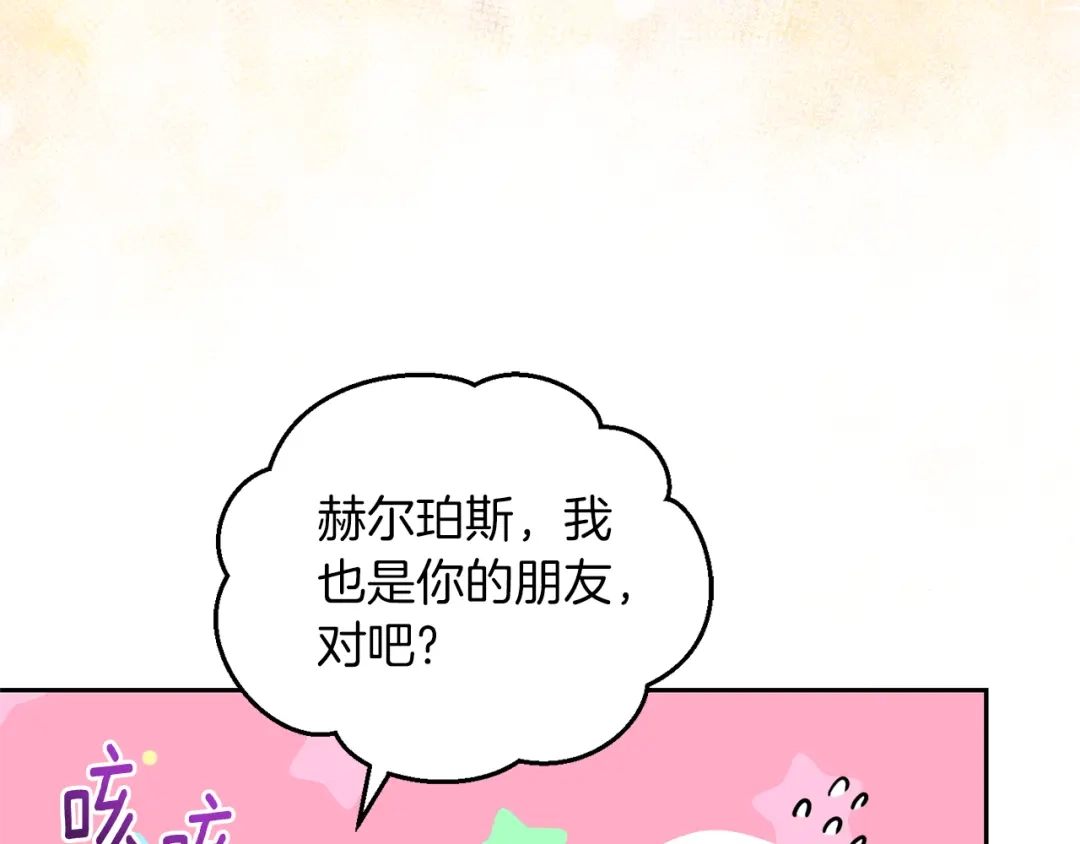 最菜魔王又怎样？ 第95话 不能失去朋友 第88页