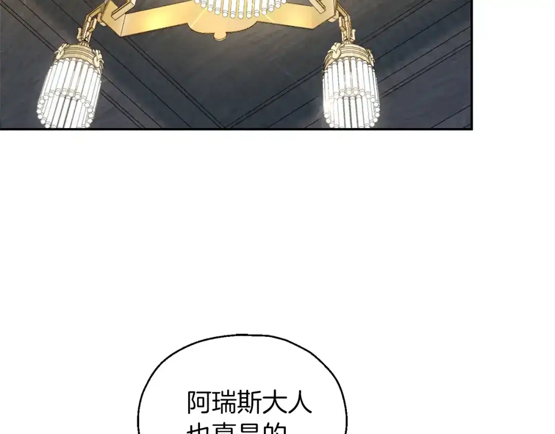 最菜魔王又怎样？ 第95话 不能失去朋友 第2页