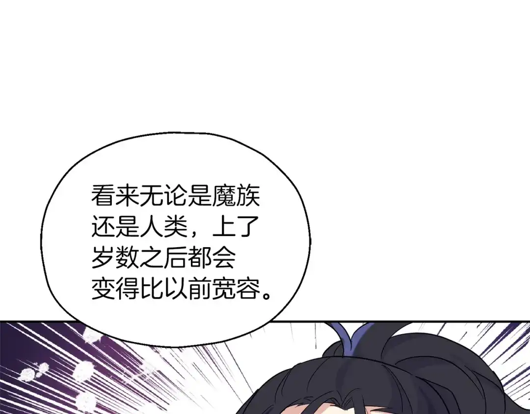 最菜魔王又怎样？ 第95话 不能失去朋友 第130页