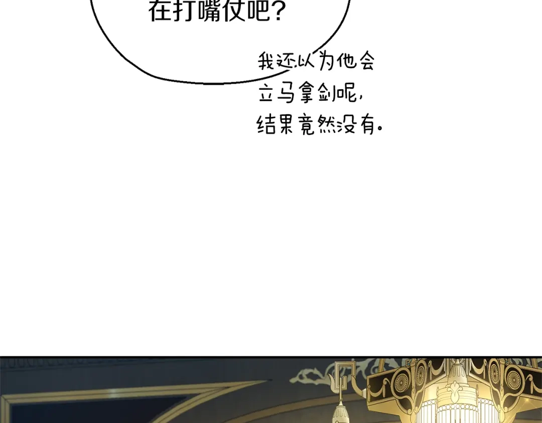 最菜魔王又怎样？ 第95话 不能失去朋友 第119页