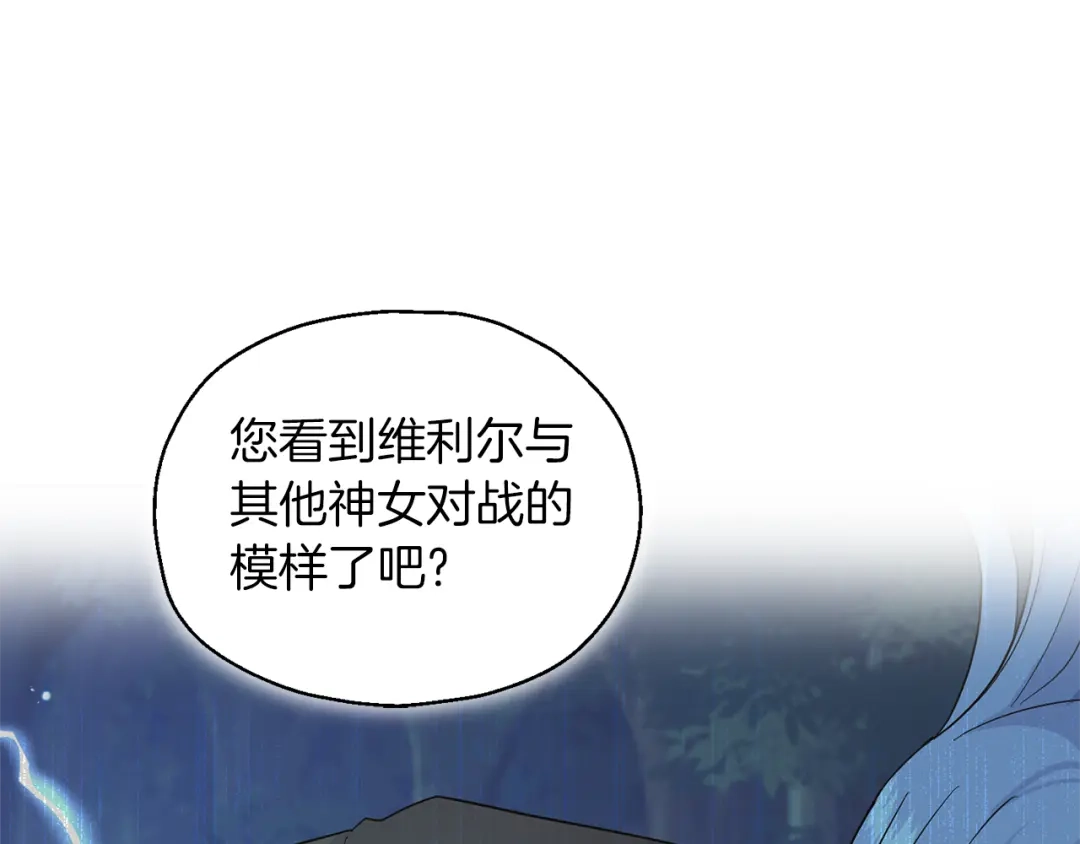 最菜魔王又怎样？ 第95话 不能失去朋友 第37页